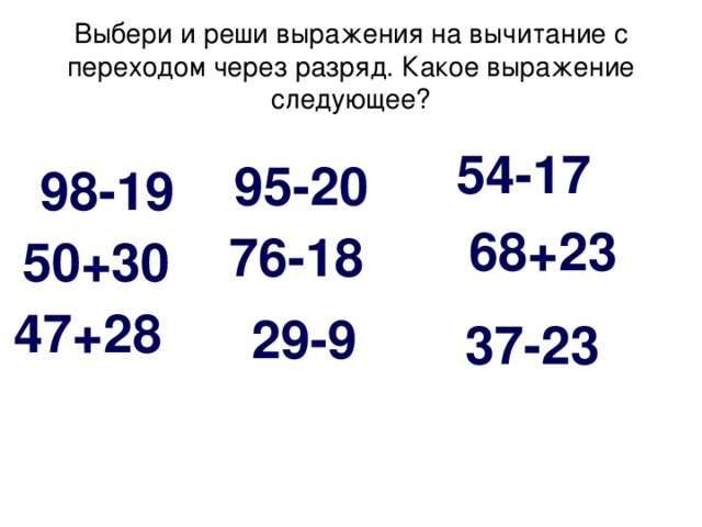 Двузначные примеры в столбик